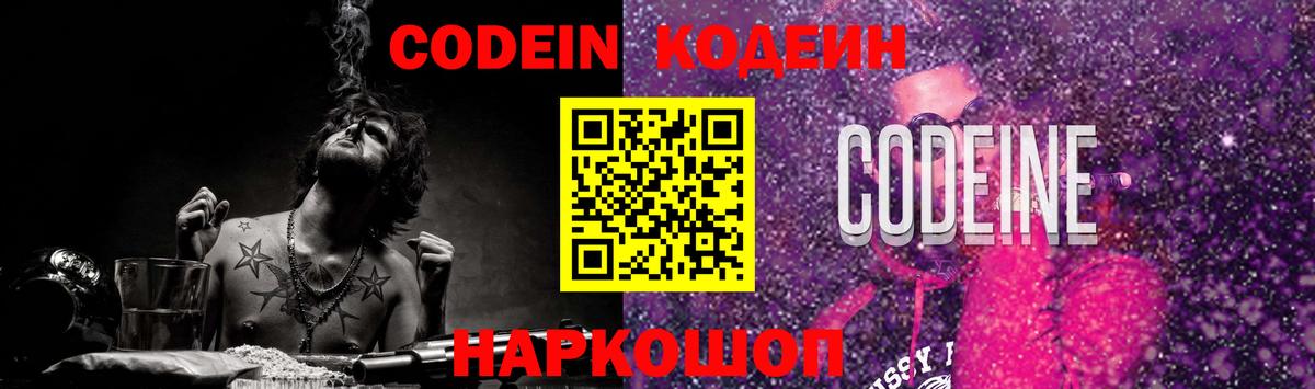 Кодеиновый сироп Lean Purple Drank  Кодеин Purple Drank  Полысаево  Вход с VPN 