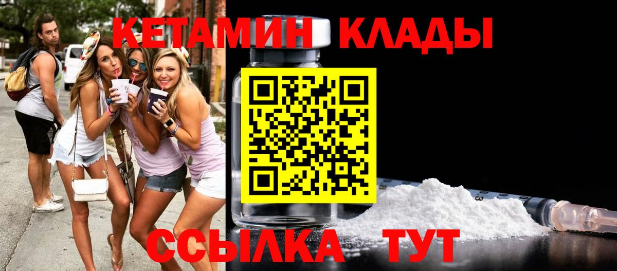 КЕТАМИН VHQ  Вход с VPN  Полысаево 
