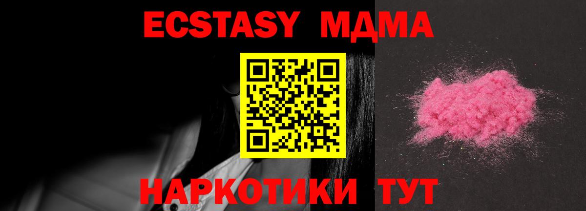 MDMA молли Полысаево