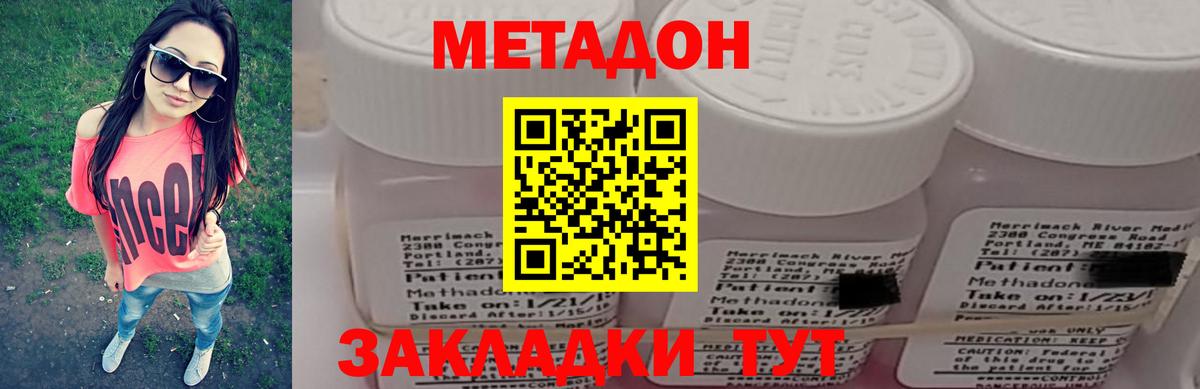 МЕТАДОН кристалл Полысаево
