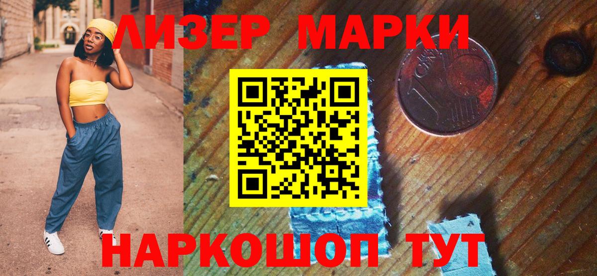 купить закладку  Наркотические марки 1,8мг  Полысаево  Марки NBOMe  Вход с VPN  Наркотические марки 1,8мг 